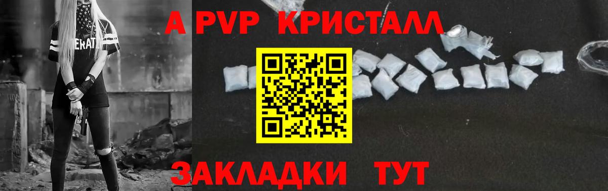 Alfa_PVP Crystall Нижнеудинск