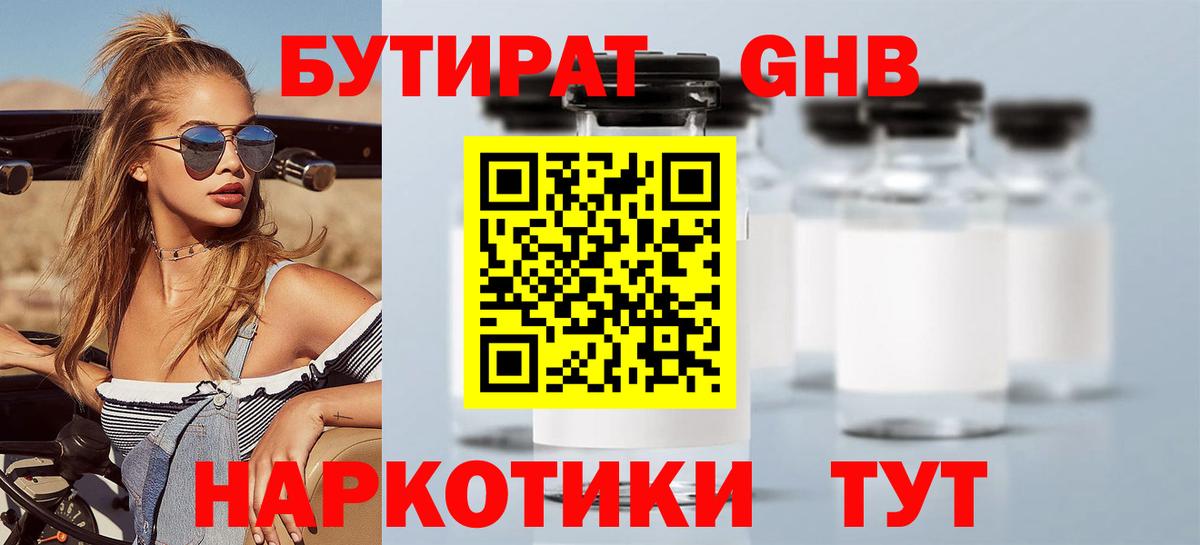 Бутират буратино Нижнеудинск