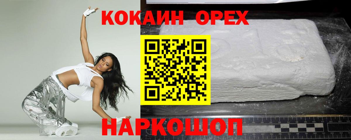Кокаин Эквадор  Вход с VPN  Нижнеудинск  Кокаин 98% 