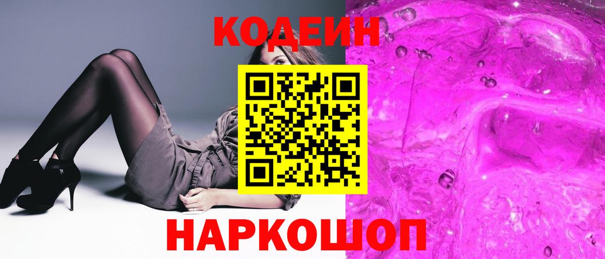 Кодеин напиток Lean (лин) Нижнеудинск