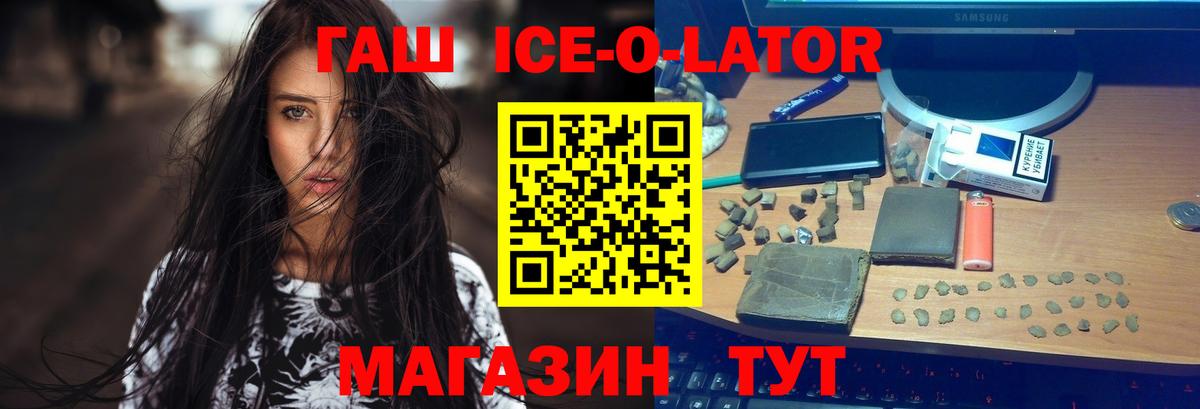 Нижнеудинск  ГАШИШ ice o lator  ГАШИШ Premium  Вход с VPN 