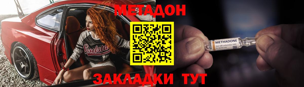 МЕТАДОН methadone Нижнеудинск